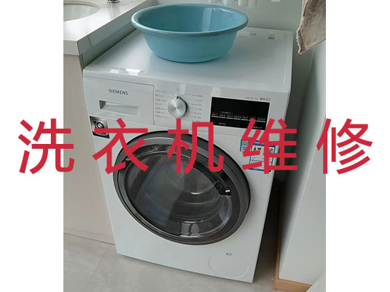 太原专业洗衣机维修